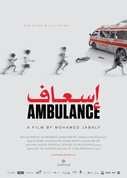 Cartel de Ambulance