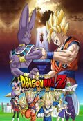Dragon Ball Z: La batalla de los dioses
