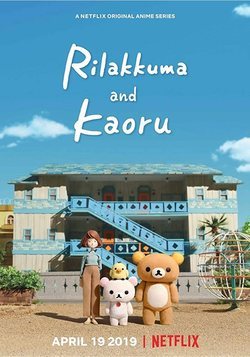 Cartel de Rilakkuma y Kaoru