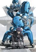 Ghost in the Shell: Stand Alone Complex