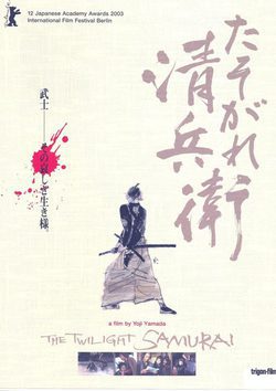 Cartel de El ocaso del samurái
