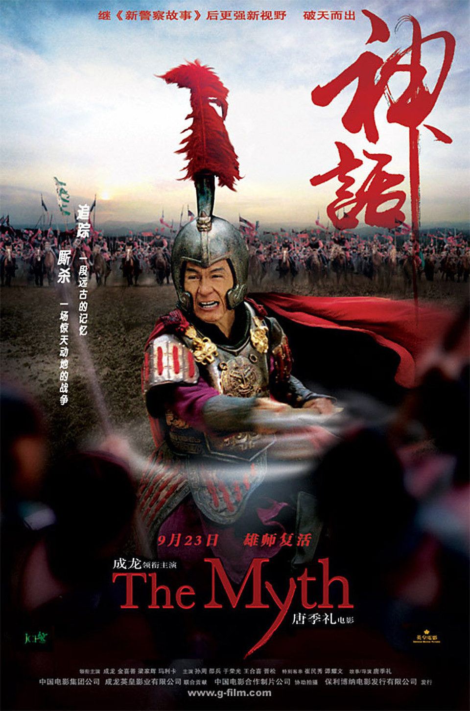 Cartel de El Mito - China