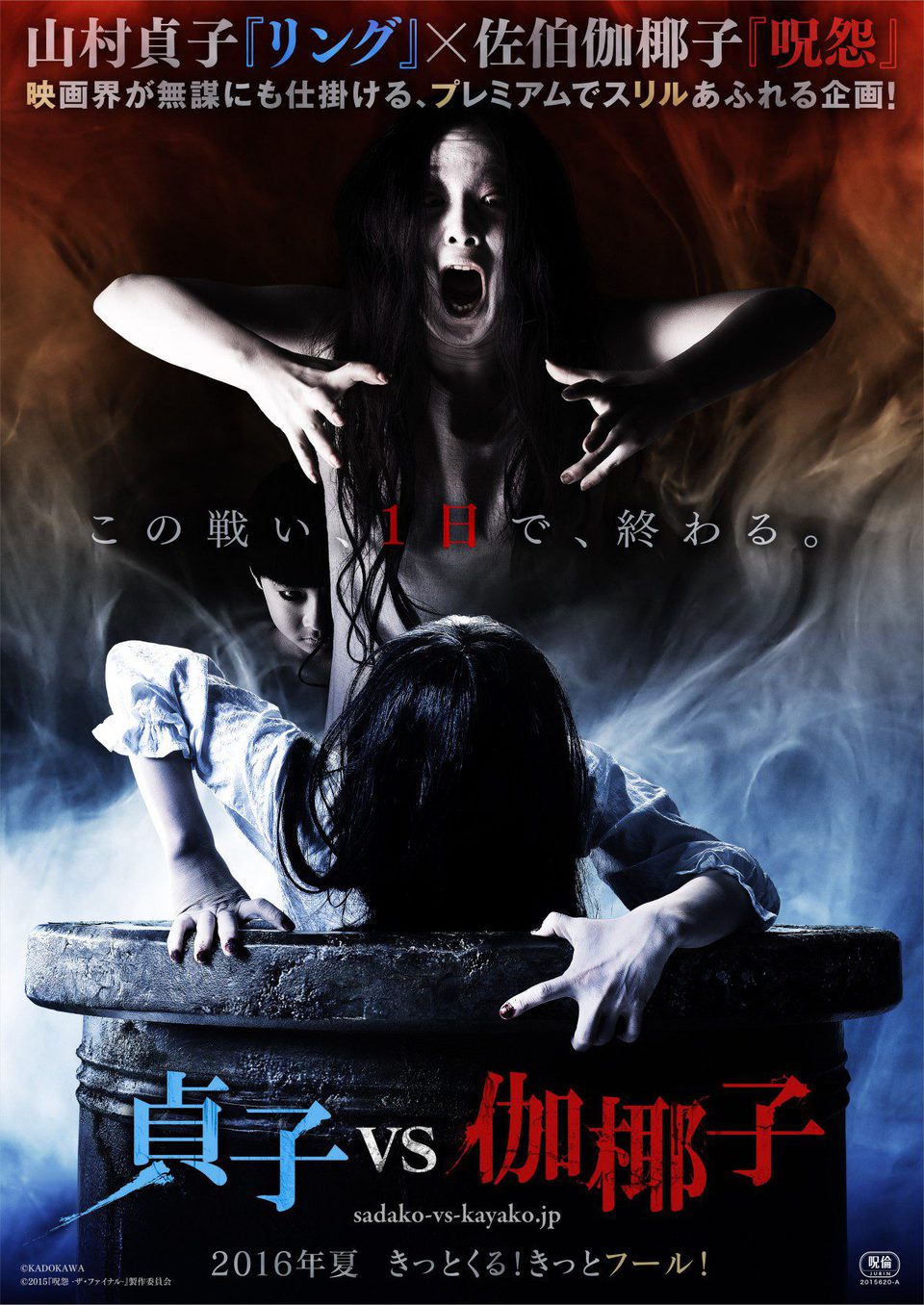 Cartel de Sadako vs. Kayako - Japonés