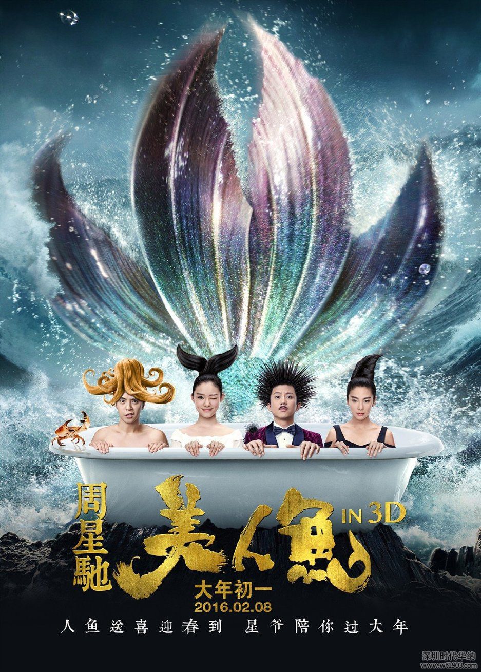 Cartel de The mermaid - China