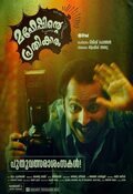 Maheshinte Prathikaaram