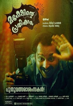 Cartel de Maheshinte Prathikaaram