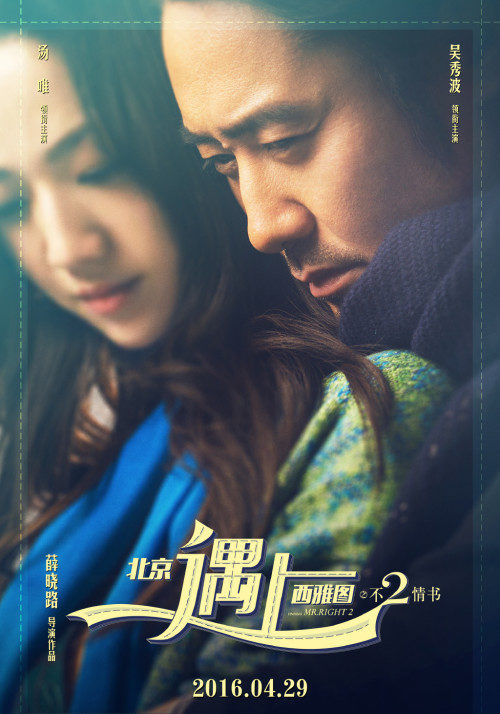 Cartel de Finding Mr. Right 2 - China