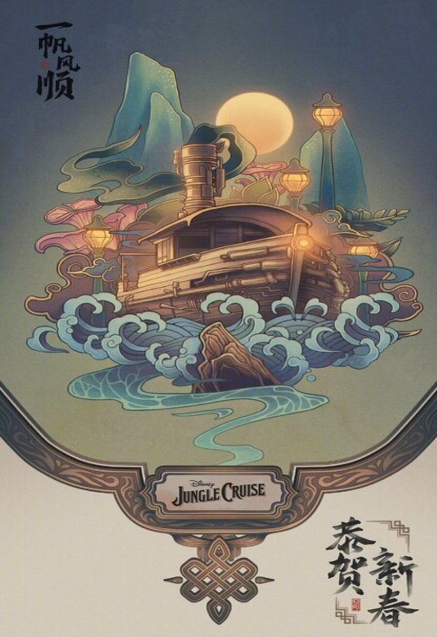 Cartel de Jungle Cruise - Año nuevo chino