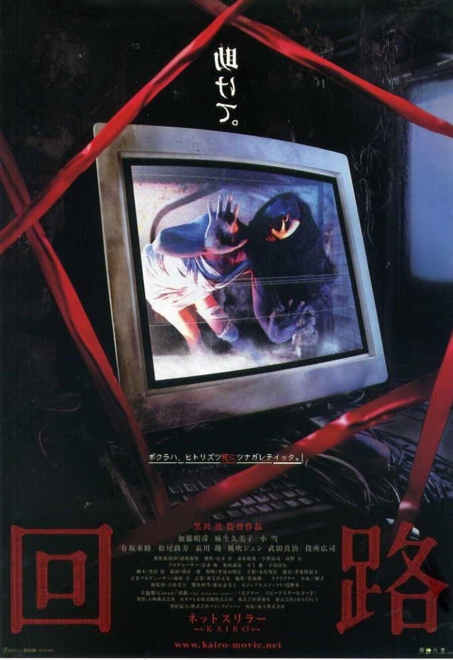 Cartel de Pulse (Kairo) - Japón