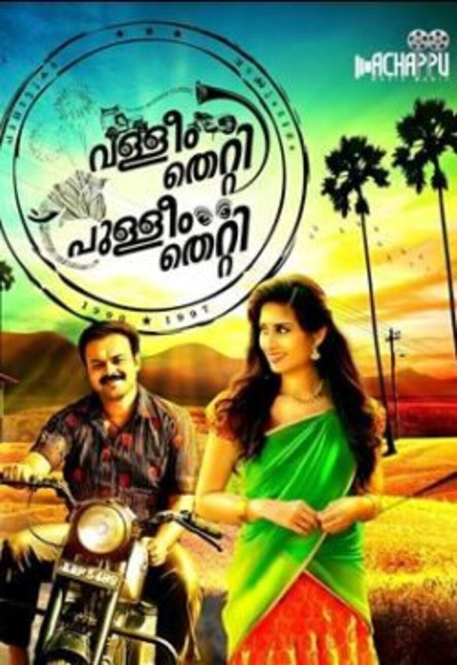 Cartel de Valliyum Thetti Pulliyum Thetti - Internacional