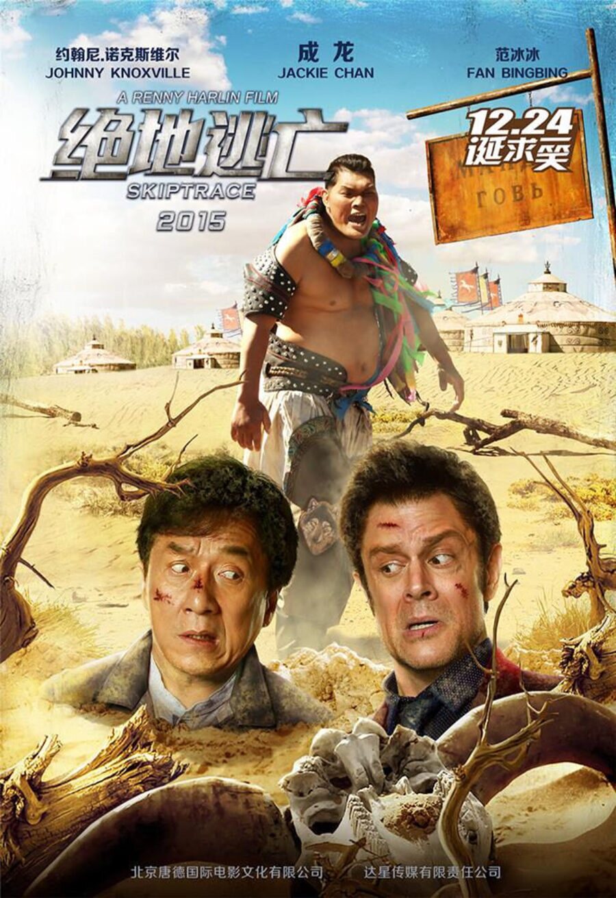 Cartel de Atrapa a un ladrón (Skiptrace) - Hong Kong