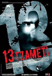 13 Tzameti