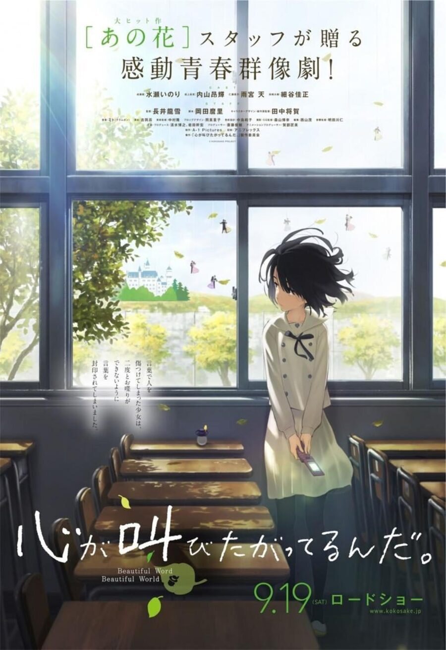 Cartel de El himno del corazón - Japón #1