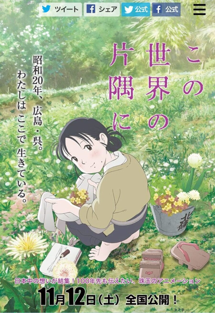 Cartel de En este rincón del mundo - Japón 1