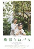 Cartel de The Lone Ume Tree