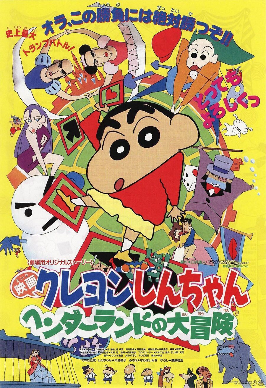 Cartel de Shin Chan: Aventuras en Henderland - Japón