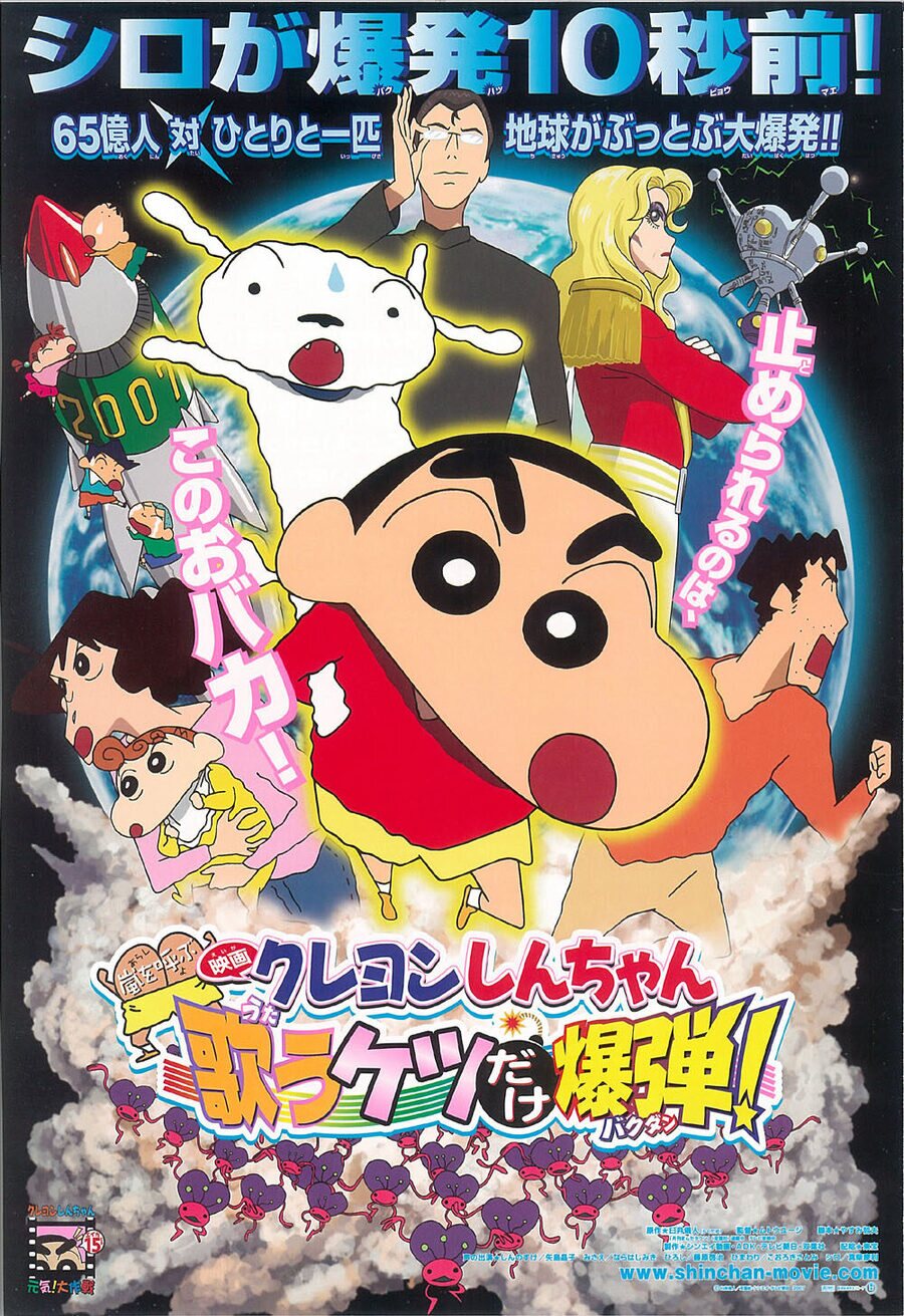 Cartel de Shin Chan: Mi perro es la bomba - Japón
