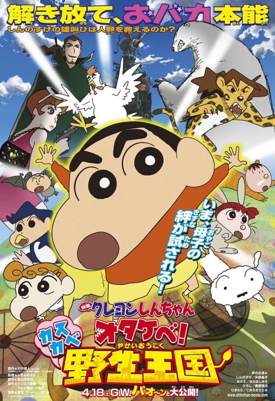 Cartel de Shin Chan: ¡Esto es una animalada! - Japón