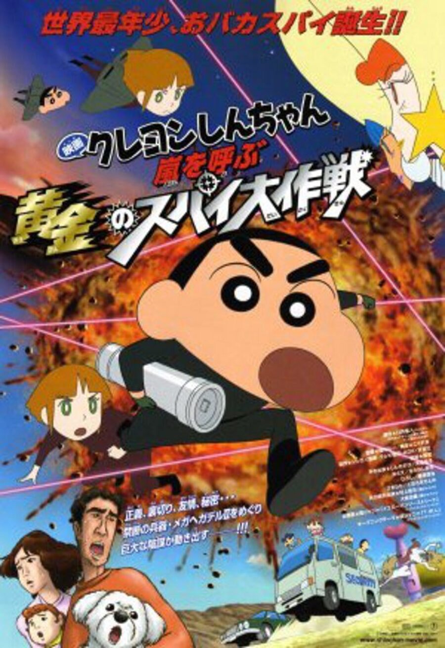 Cartel de Shin Chan: Operación espía de oro - Japón