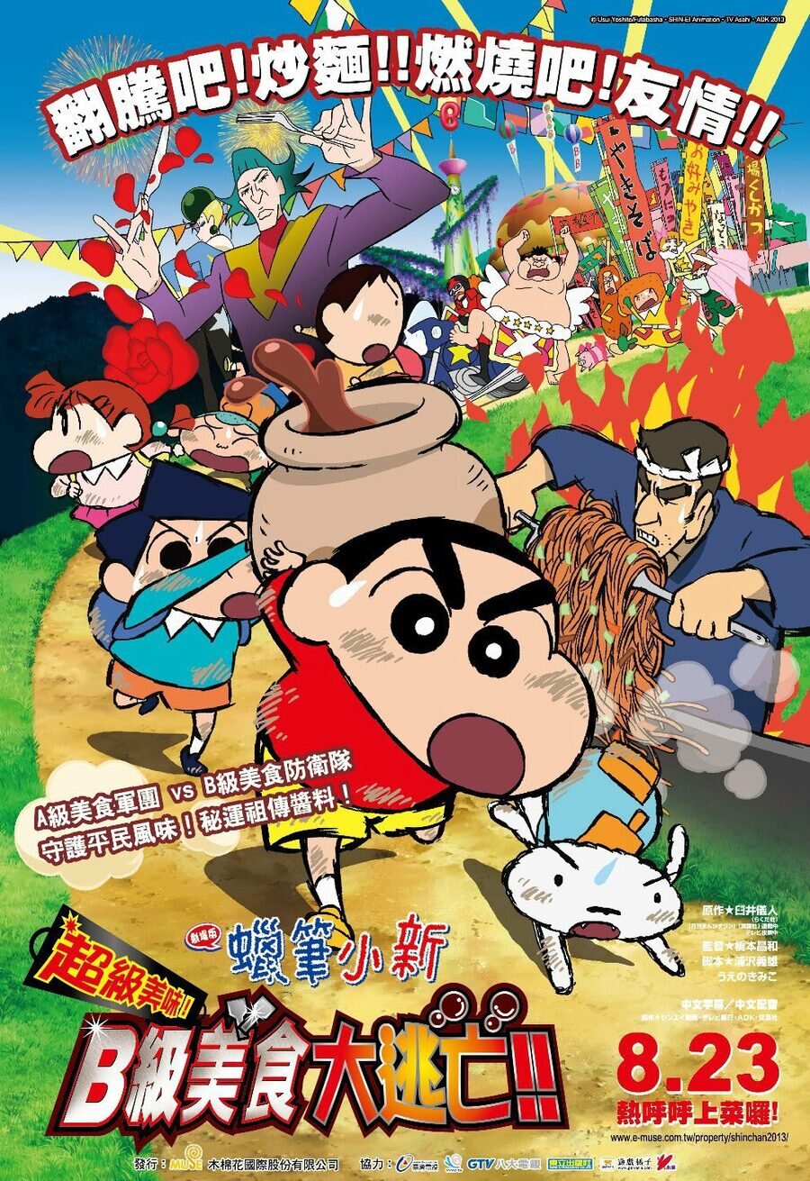 Cartel de Shin Chan: El secreto está en la salsa - Japón