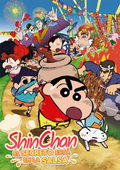 Cartel de Shin Chan: El secreto está en la salsa