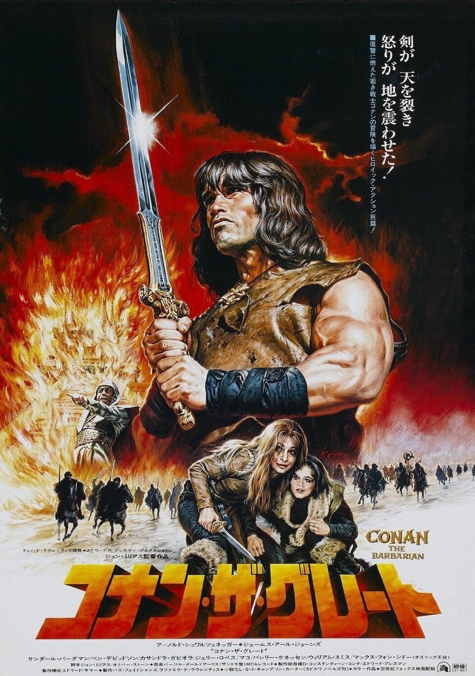 Cartel de Conan, el bárbaro - Japón