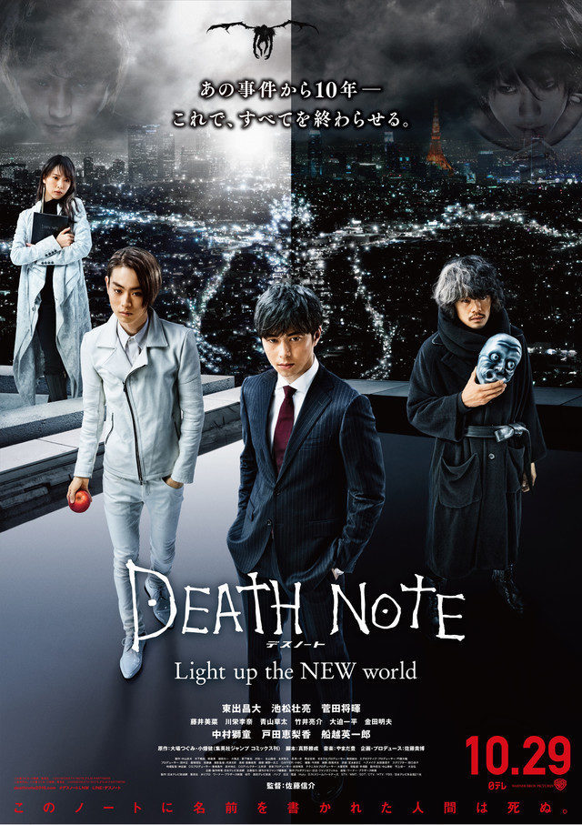 Cartel de Death Note: el nuevo mundo - 