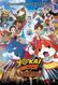 Yo-Kai Watch: La película