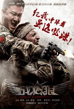 Cartel de Wolf Warrior