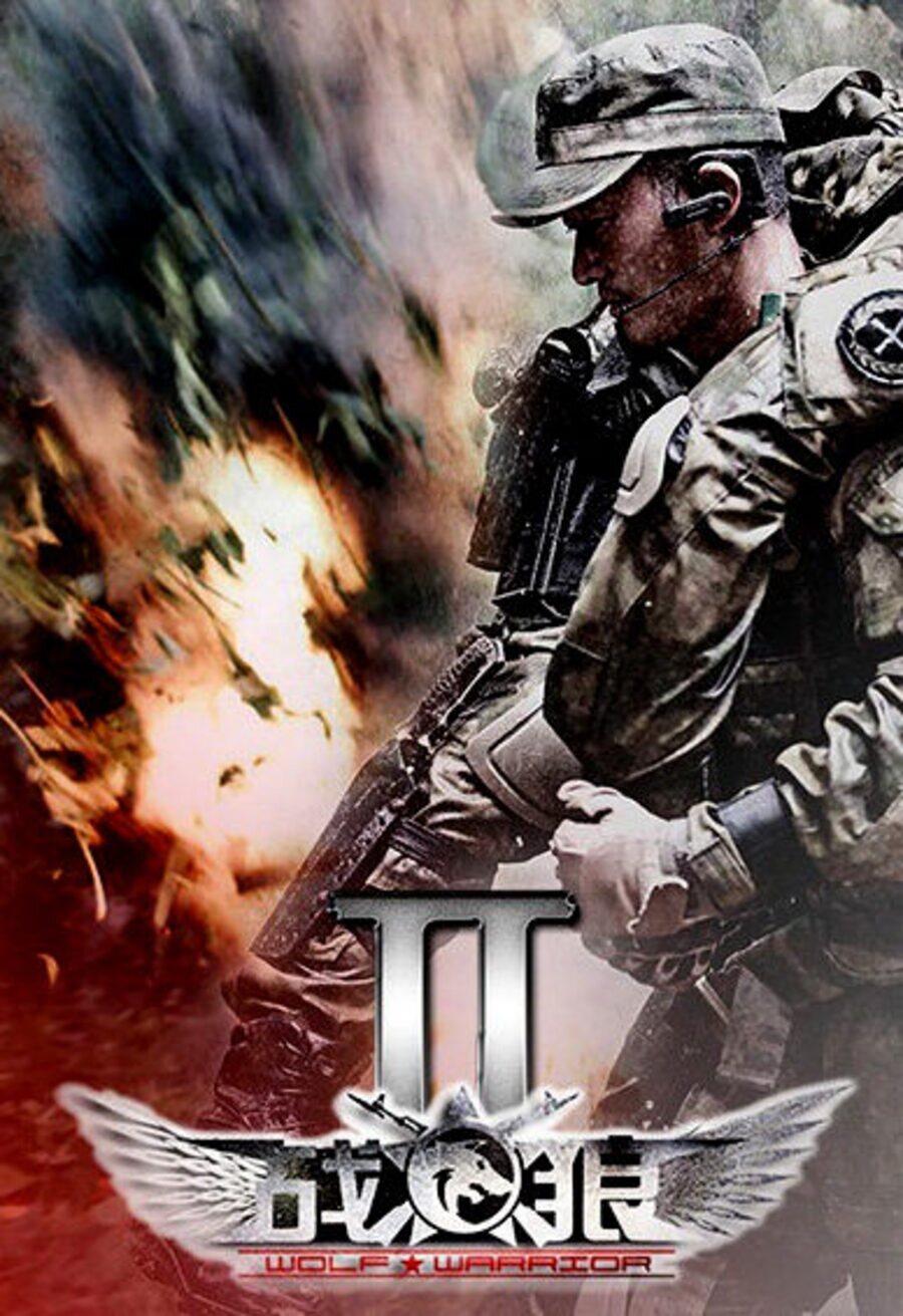 2017 Wolf Warrior 2 2017 Wolf Warrior 2
