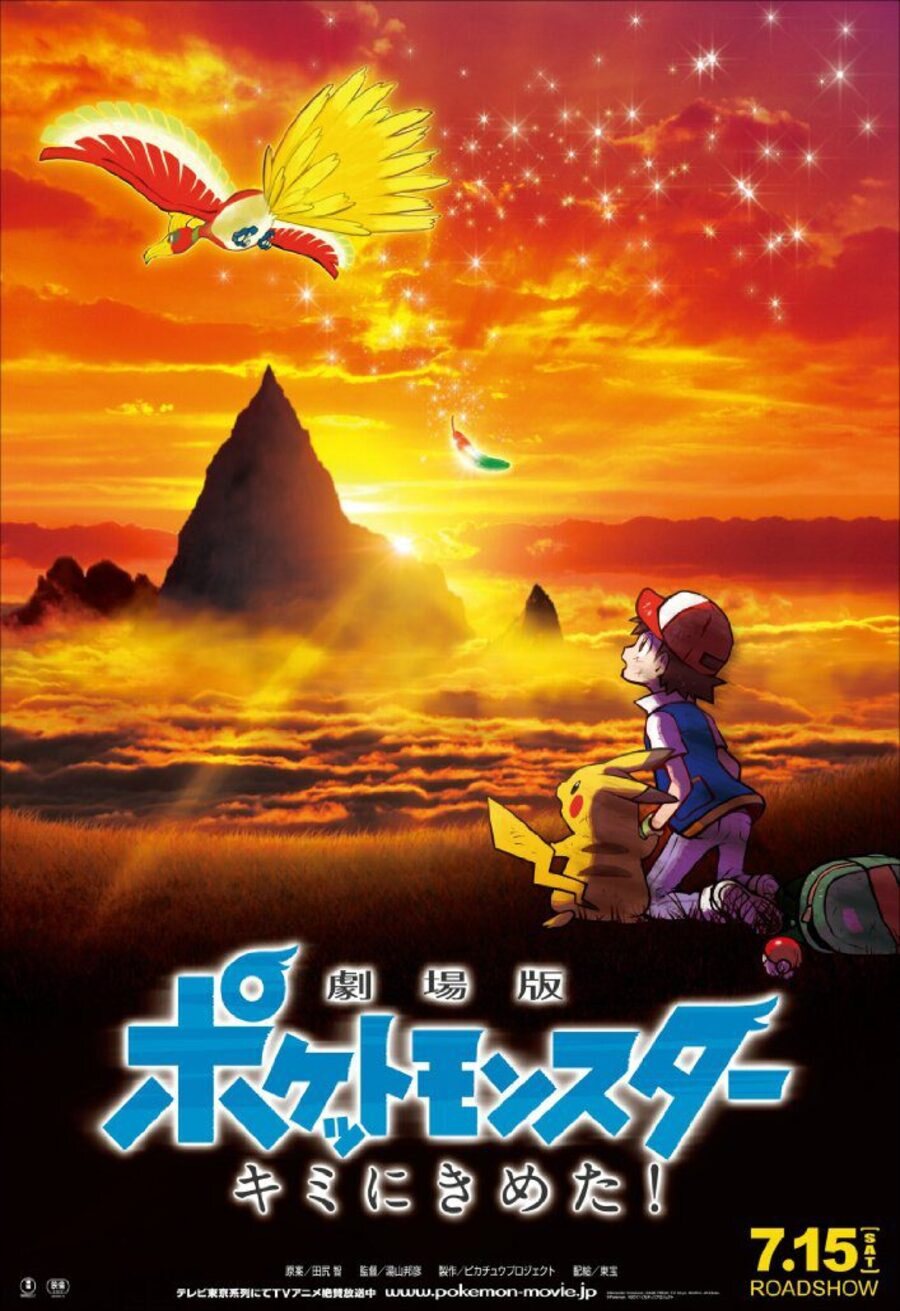 Cartel de Pokémon: ¡Te elijo a ti! - Japón