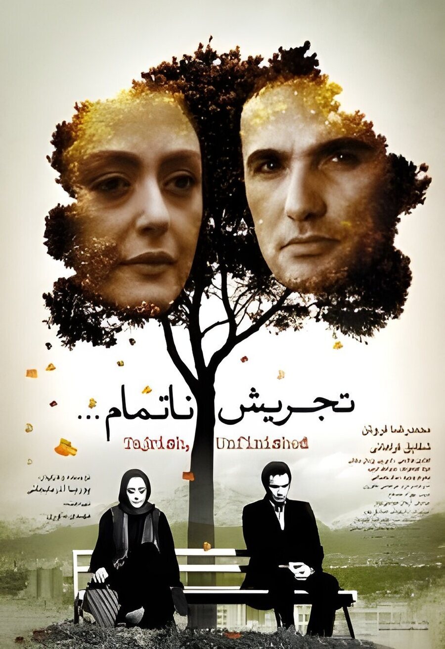 Cartel de Tajrish... an unfinished story - Irán