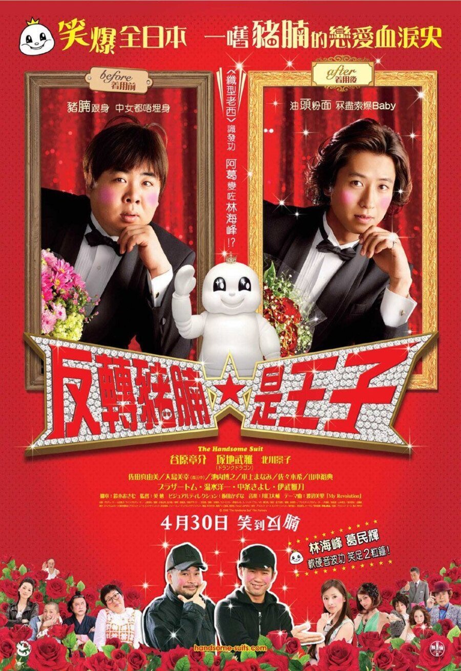 Cartel de The Handsome Suit - Japón
