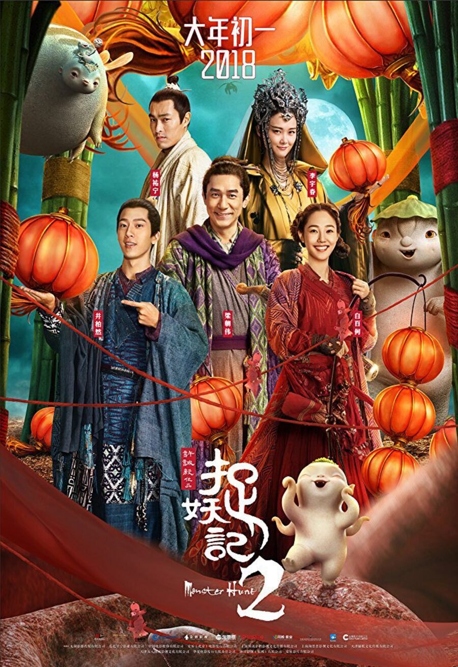 Cartel de Monster Hunt 2 - Póster de China