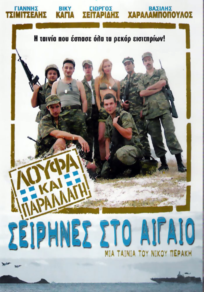 Cartel de Sirenas en el Egeo - Israel