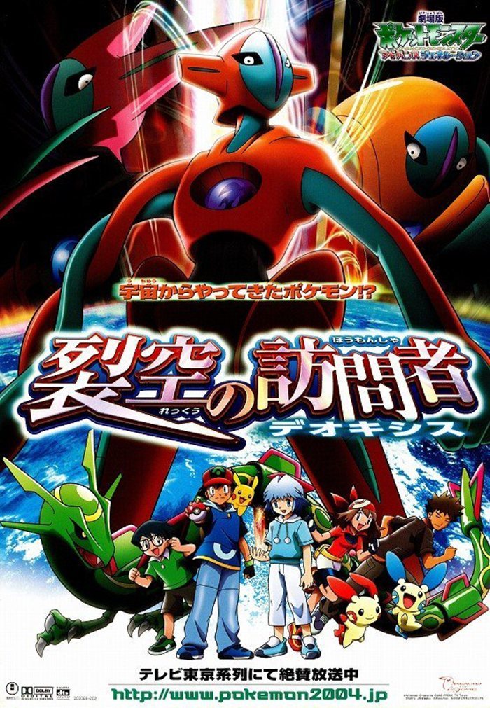 Cartel de Pokémon 7: Destino Deoxys - Japón