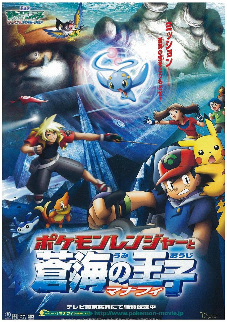 Cartel de Pokémon 9: Pokémon Ranger y el templo del mar - Japón