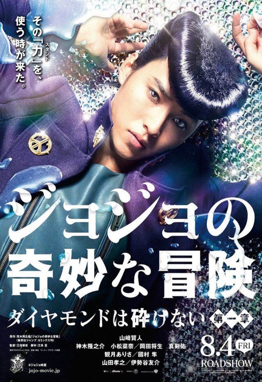 Cartel de JoJo's Bizarre Adventure - JoJo's Bizarre Adventure: Diamond Is Unbreakable