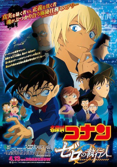 Cartel de Detective Conan: El caso Zero - Póster 'Detective Conan: El caso Zero