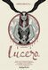 Lucero