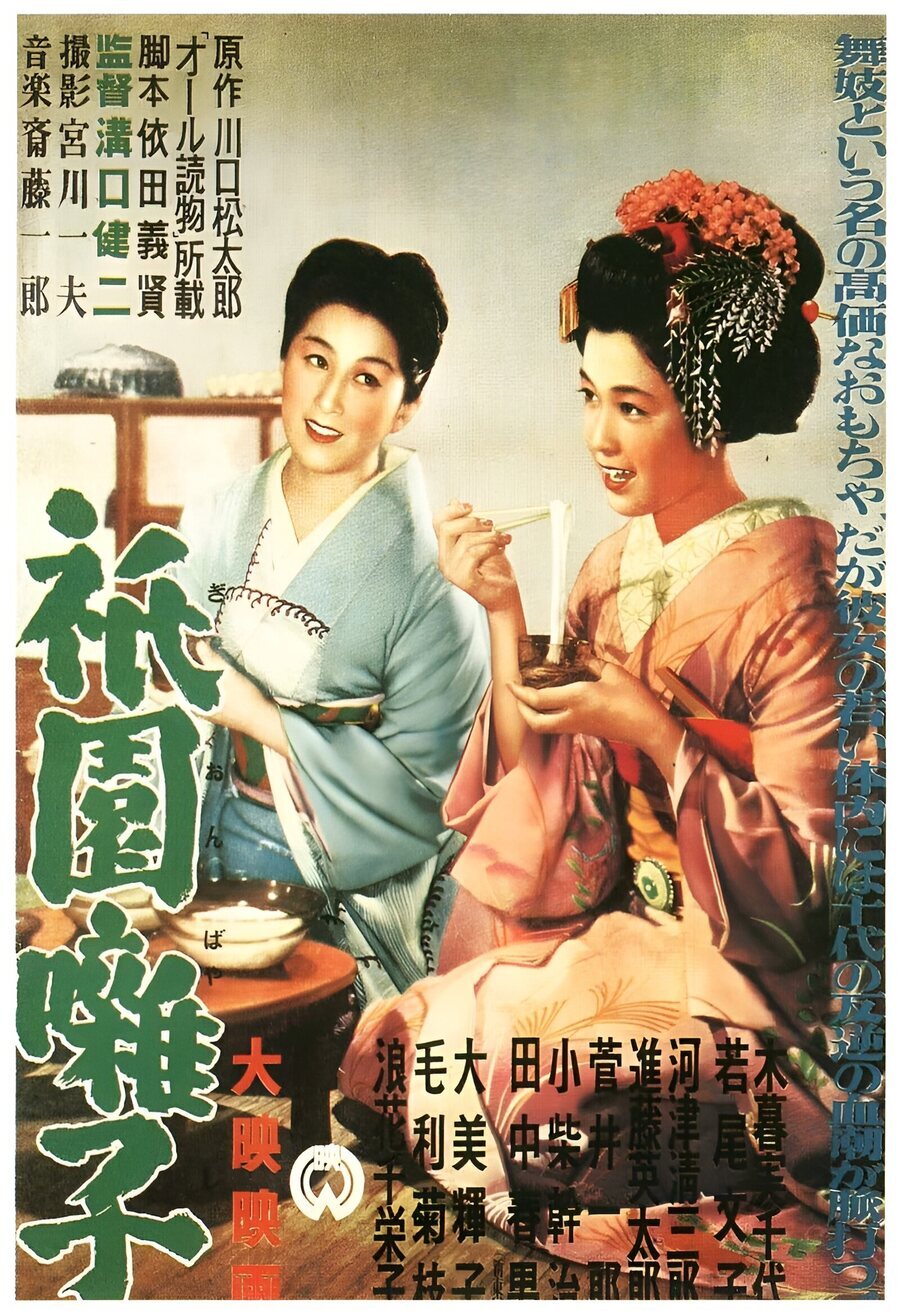 Cartel de Los músicos de Gion - Japón