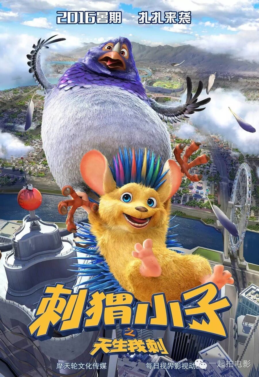 Cartel de Bobby el erizo - Cartel China 2
