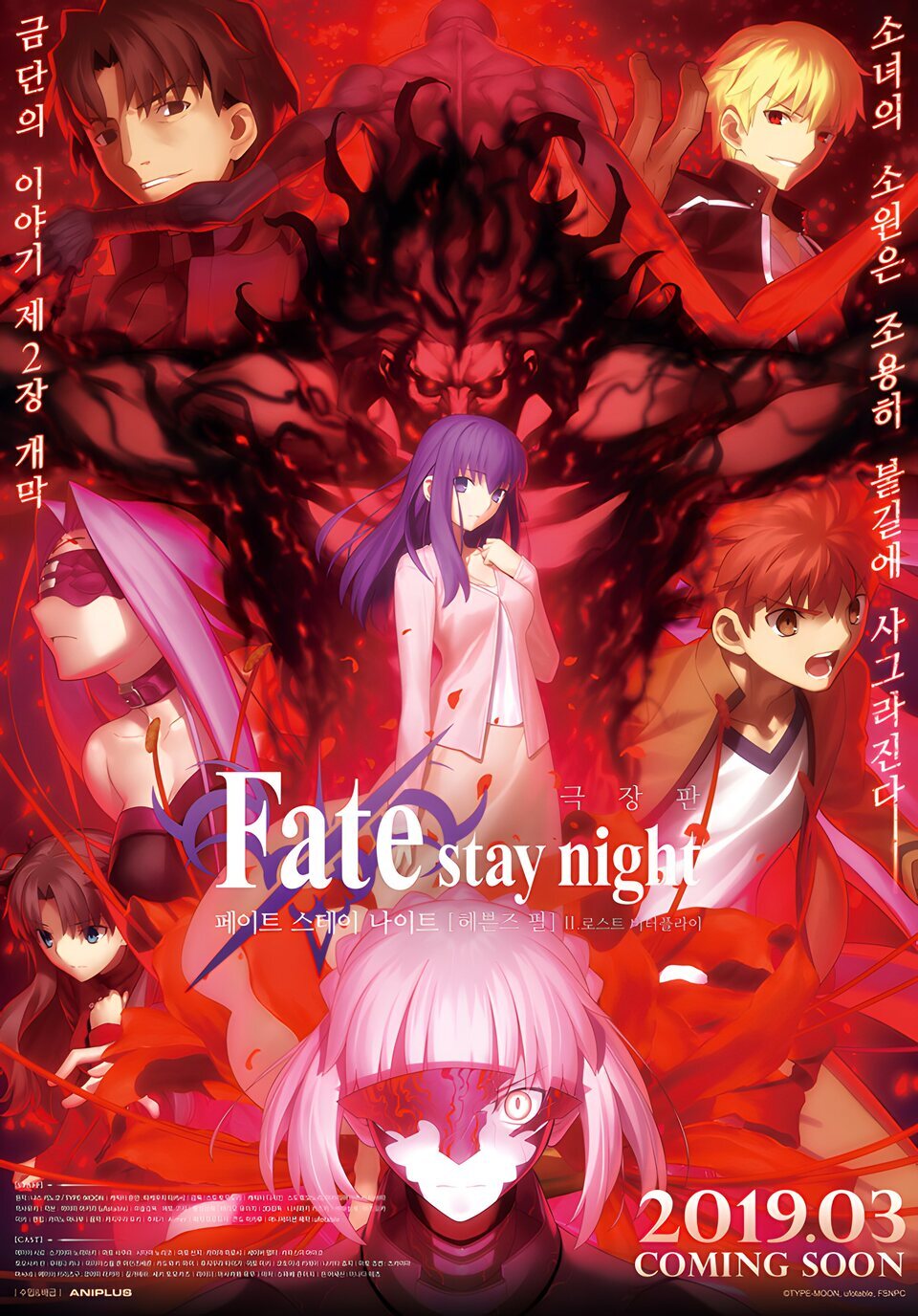 Cartel de Gekijouban Fate/Stay Night: Heaven's Feel - II. Lost Butterfly - Japón