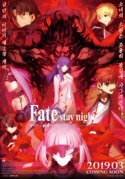 Cartel de Gekijouban Fate/Stay Night: Heaven's Feel - II. Lost Butterfly
