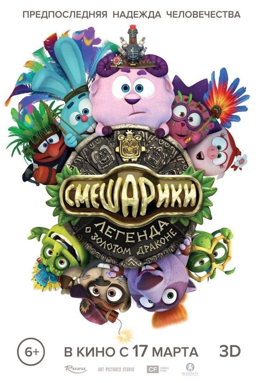 Cartel de Kikoriki. La leyenda del dragón dorado - Smeshariki. Legenda o Zolotom Drakone