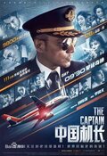 Cartel de The Captain