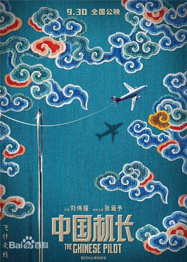 Cartel de The Captain - Alternativo 'The Chinese Pilot'