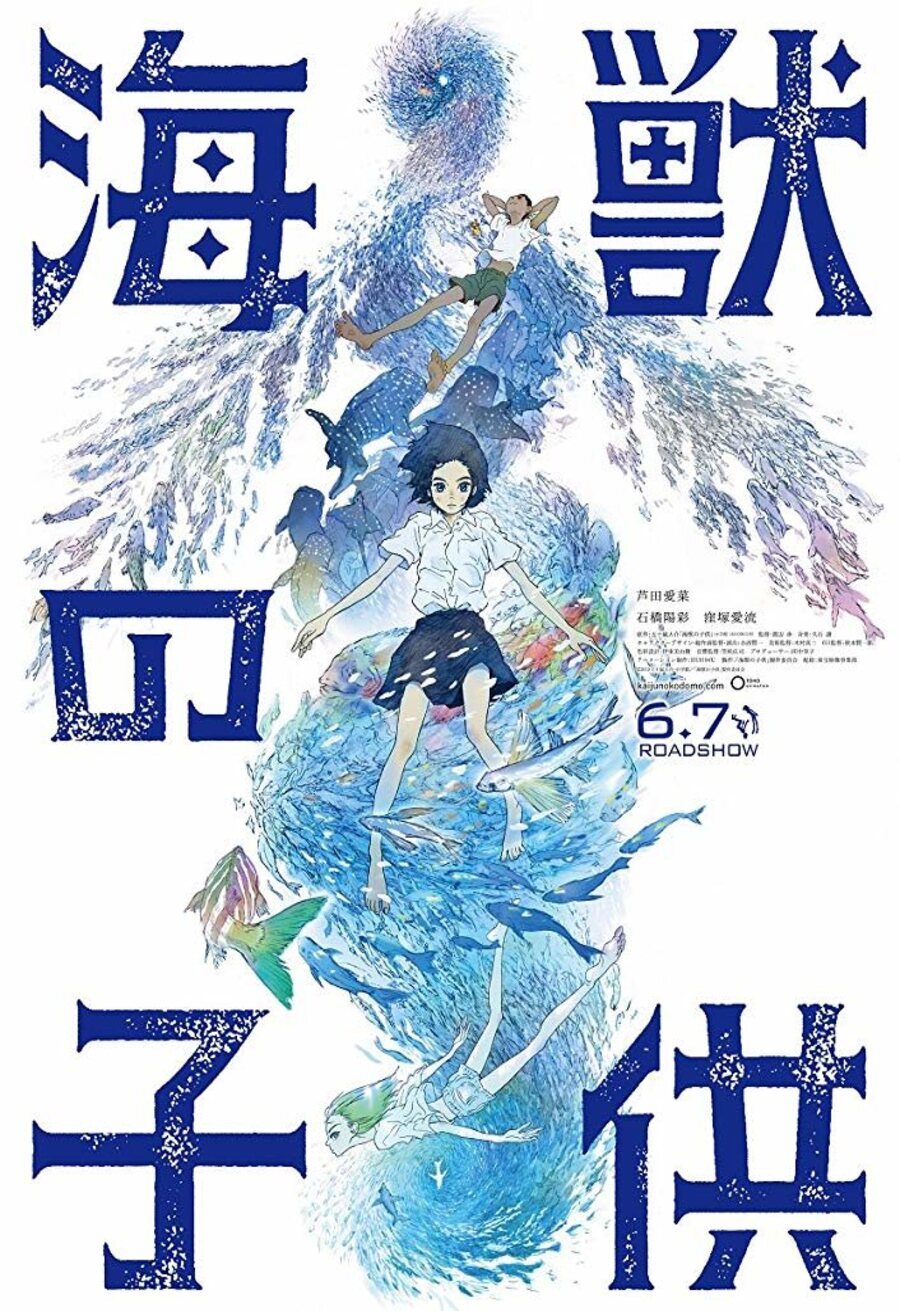 Cartel de Los niños del mar - 