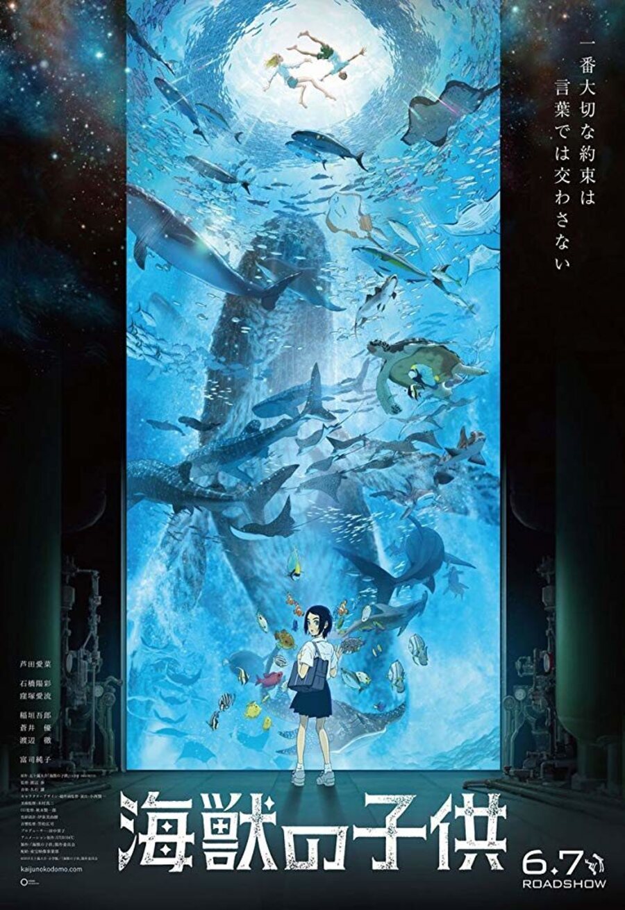 Cartel de Los niños del mar - 
