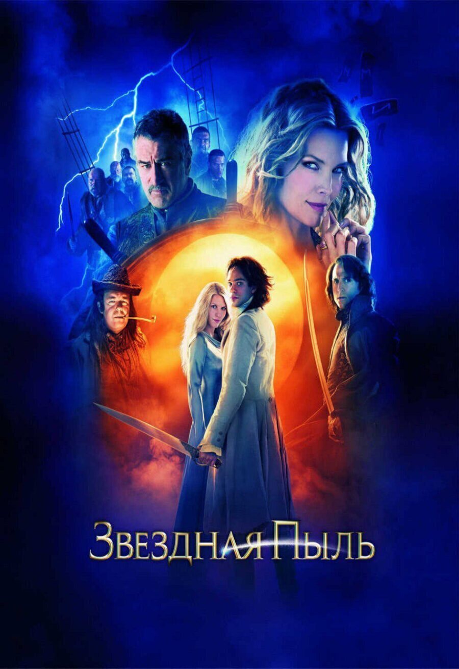 Cartel de Stardust - Rusia